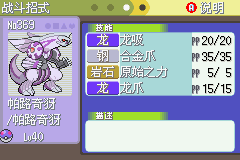 《口袋妖怪白金光》詳細(xì)圖文攻略（全）