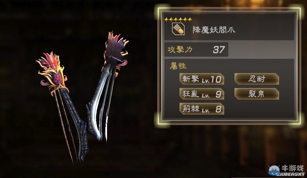 《真三國無雙7：猛將傳》全武將秘武圖鑒