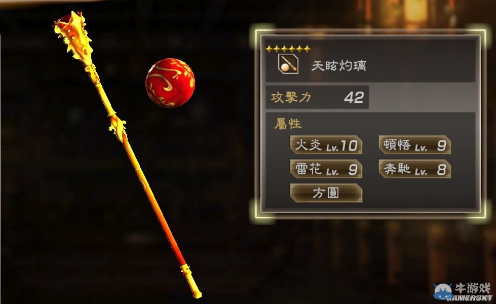《真三國無雙7：猛將傳》全武將秘武圖鑒