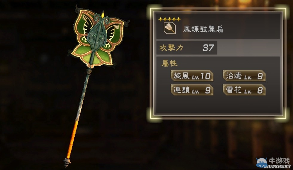 《真三國無雙7：猛將傳》全武將秘武圖鑒