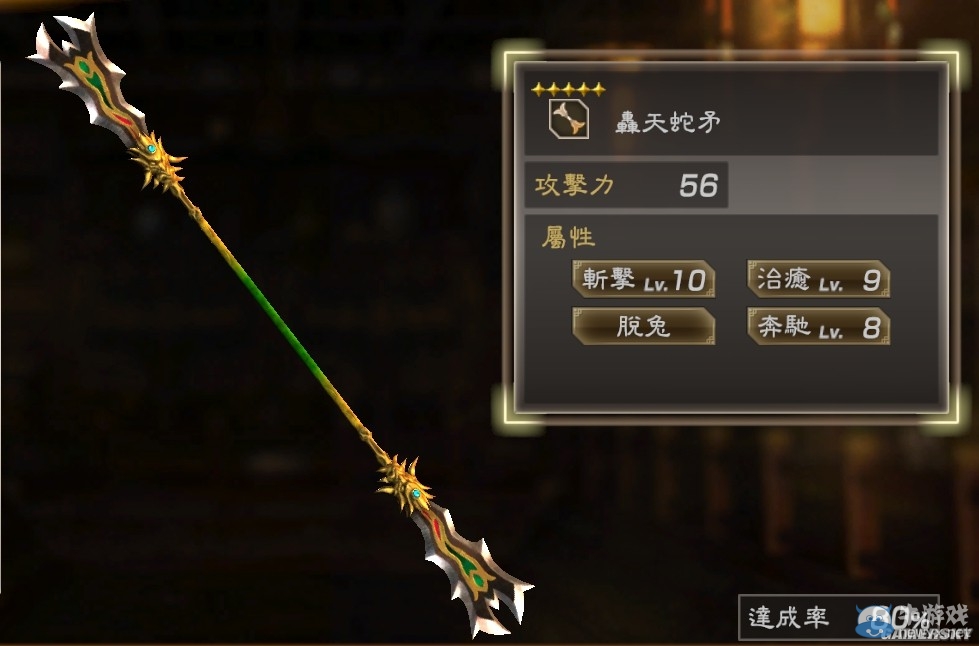《真三國無雙7：猛將傳》全武將秘武圖鑒
