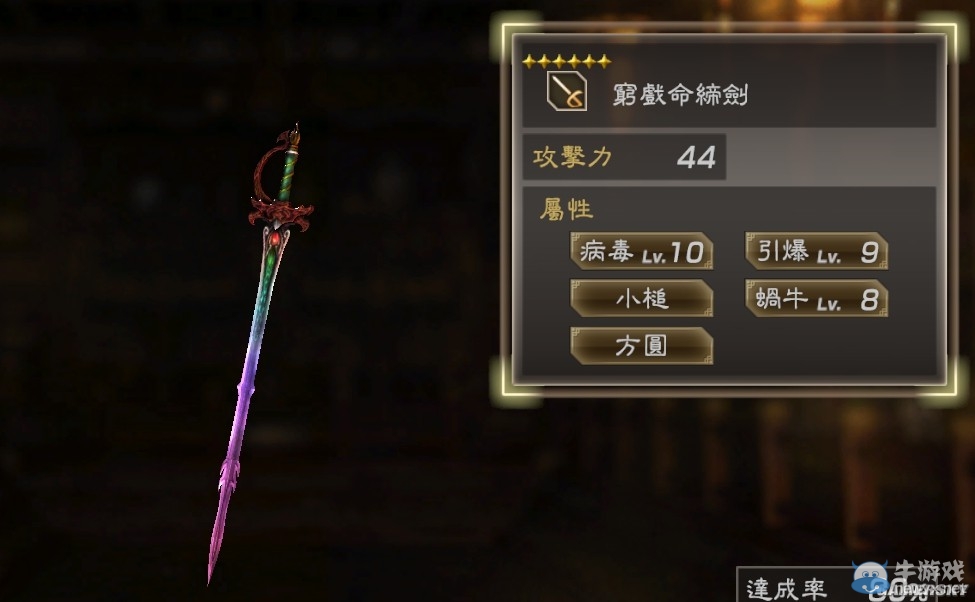 《真三國無雙7：猛將傳》全武將秘武圖鑒