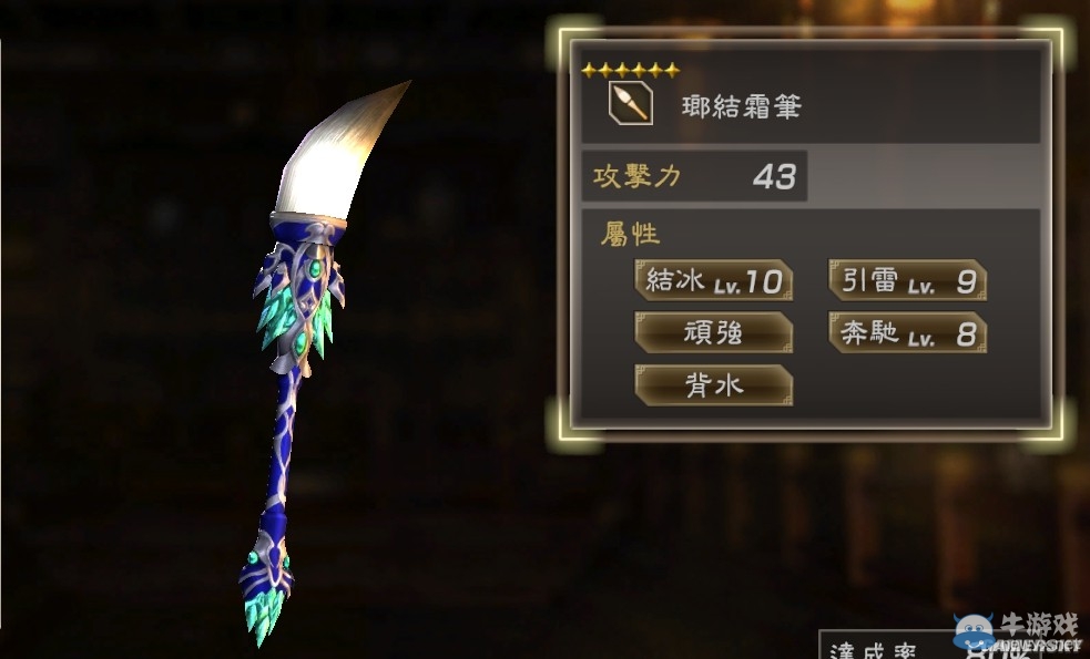《真三國(guó)無(wú)雙7：猛將傳》全武將秘武圖鑒