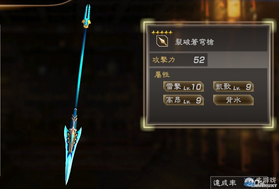 《真三國無雙7：猛將傳》全武將秘武圖鑒