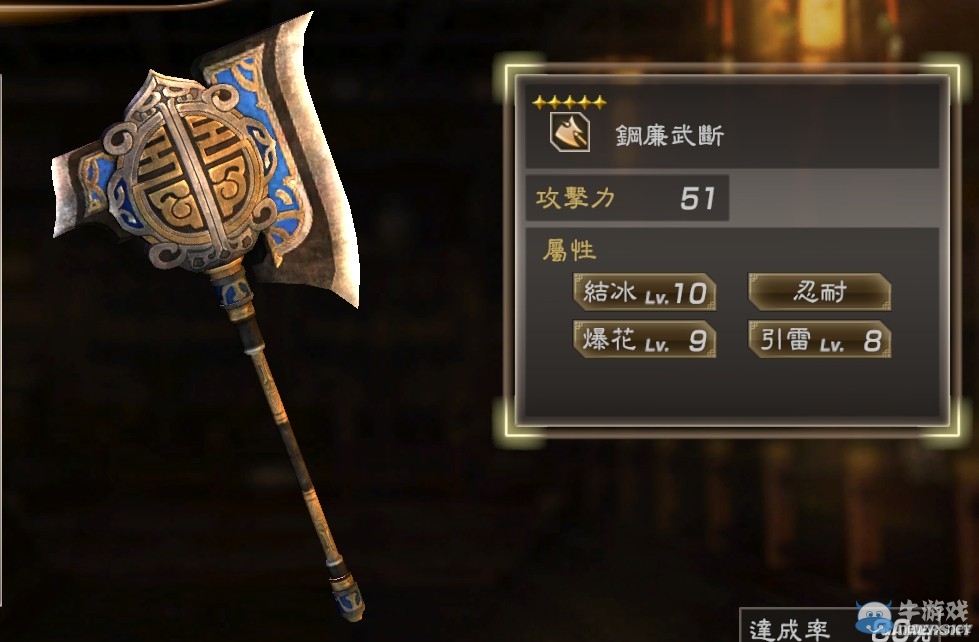 《真三國無雙7：猛將傳》全武將秘武圖鑒