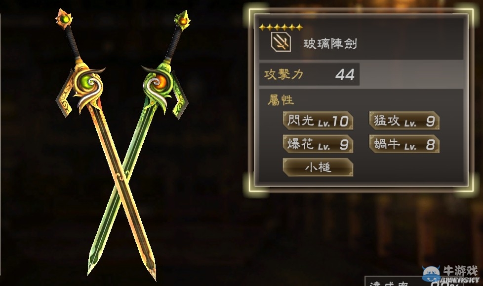 《真三國無雙7：猛將傳》全武將秘武圖鑒