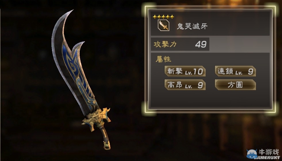 《真三國無雙7：猛將傳》全武將秘武圖鑒