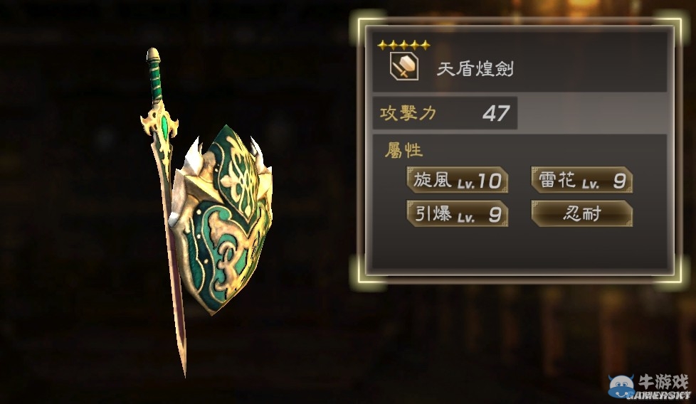 《真三國無雙7：猛將傳》全武將秘武圖鑒