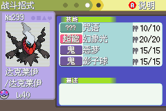 《口袋妖怪白金光》詳細圖文攻略（全）