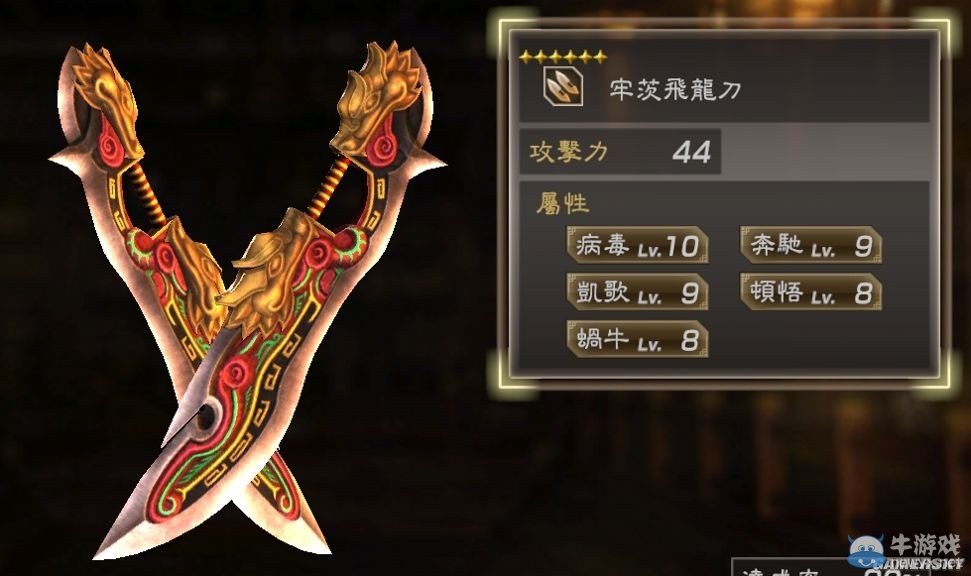 《真三國(guó)無(wú)雙7：猛將傳》全武將秘武圖鑒