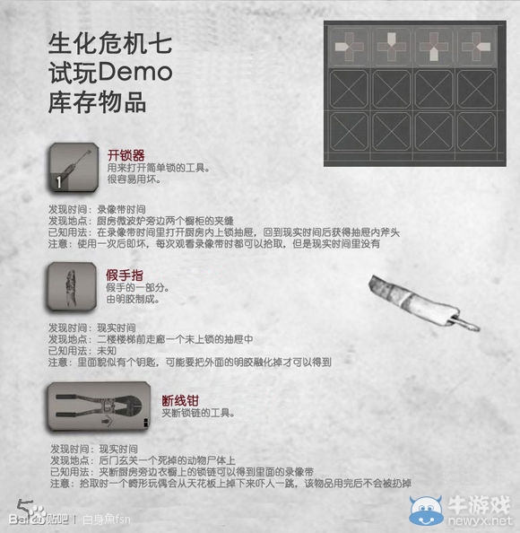 《生化危機7》Demo攻略手冊
