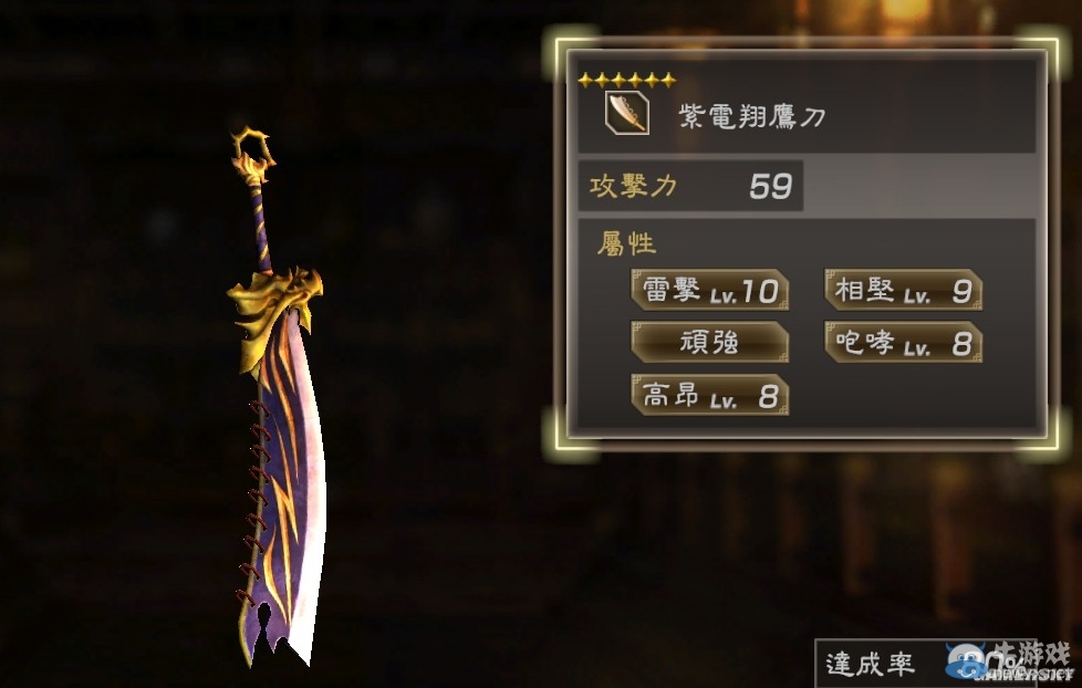 《真三國無雙7：猛將傳》全武將秘武圖鑒