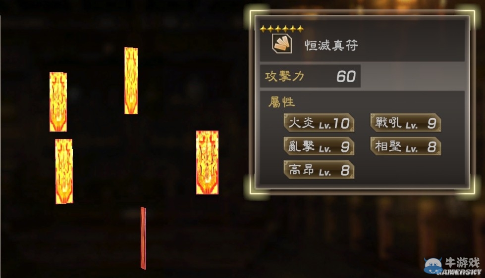 《真三國無雙7：猛將傳》全武將秘武圖鑒