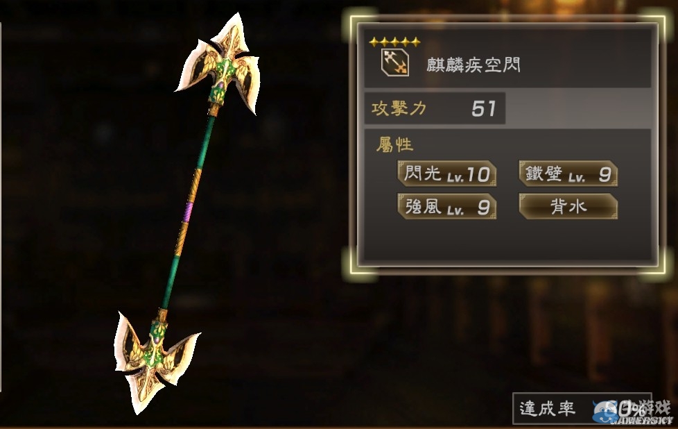 《真三國無雙7：猛將傳》全武將秘武圖鑒