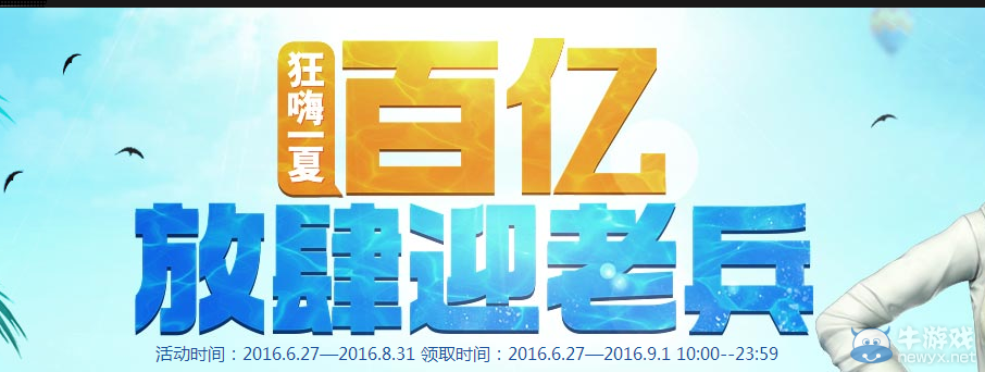 CF百億放肆迎老兵 永久龍鱗等你領