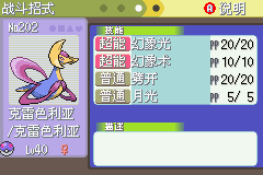 《口袋妖怪白金光》詳細圖文攻略（全）