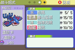 《口袋妖怪白金光》詳細圖文攻略（全）