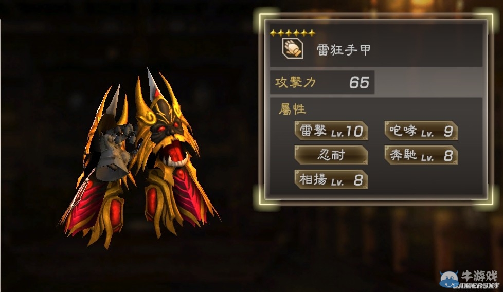 《真三國無雙7：猛將傳》全武將秘武圖鑒