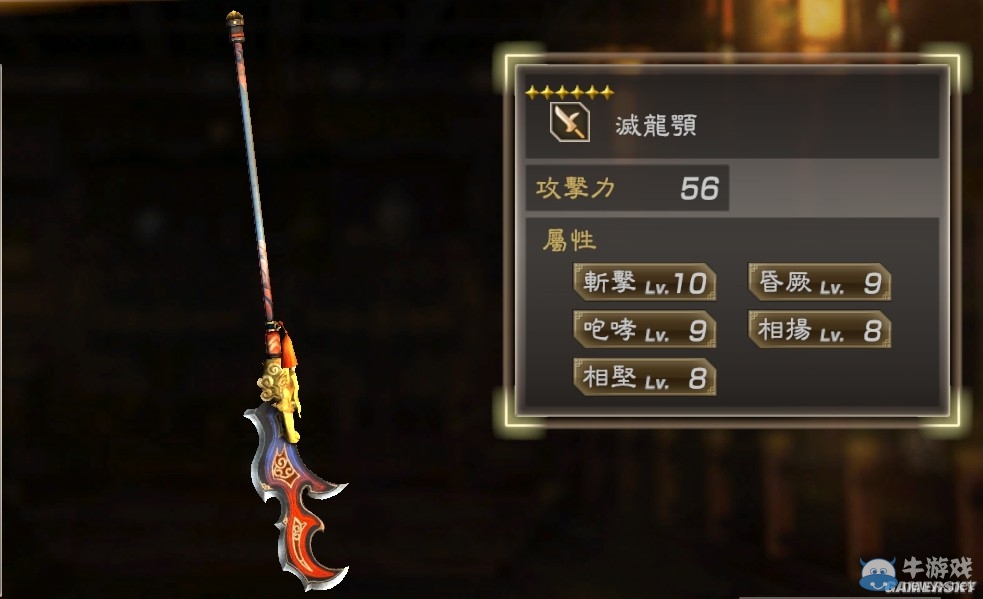 《真三國無雙7：猛將傳》全武將秘武圖鑒