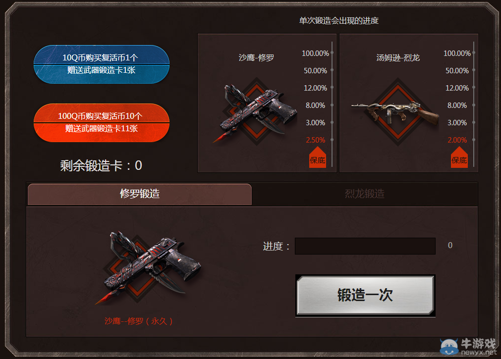 CF武器鍛造卡 兌換永久英雄級武器