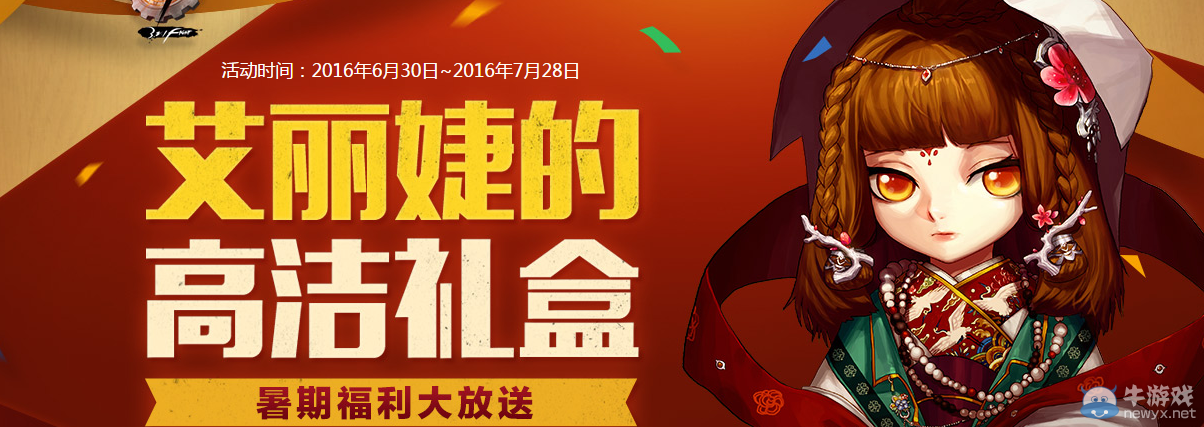 《DNF》艾麗婕的高潔禮盒介紹