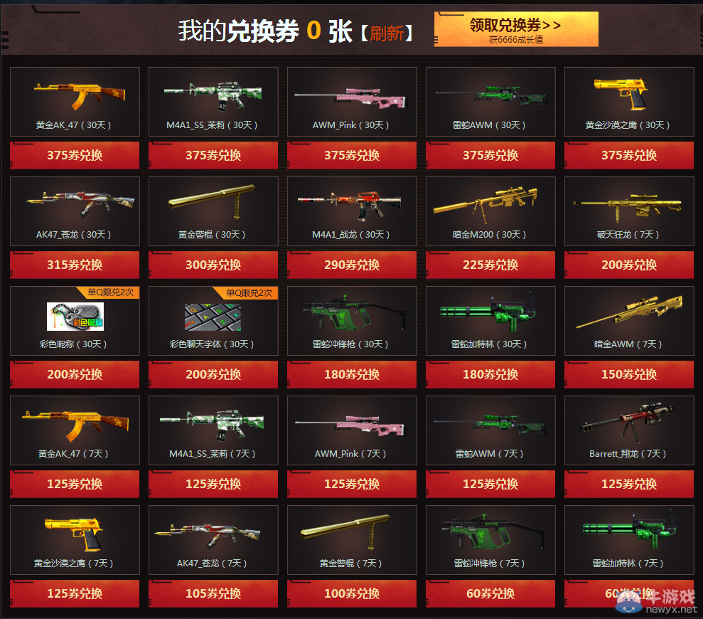 CF這個假期玩把大的 開通藍鉆領豪禮