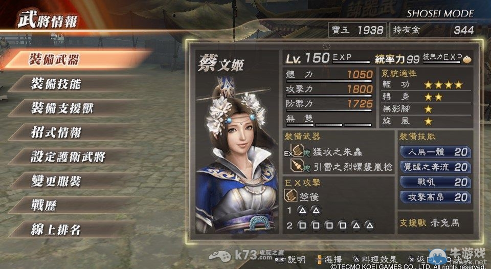 《真三國無雙7：猛將傳》武將快速升級方法