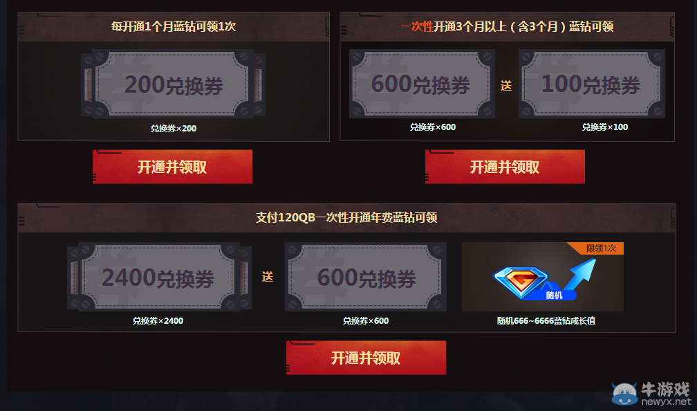 CF這個假期玩把大的 開通藍鉆領豪禮