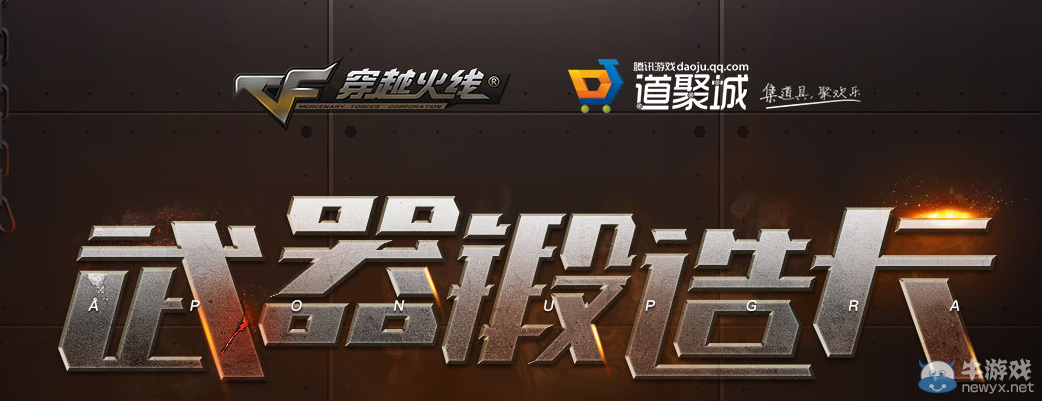 CF武器鍛造卡 兌換永久英雄級武器