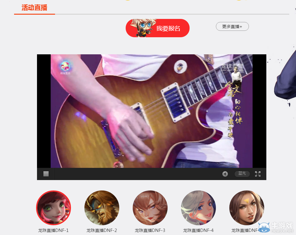 《DNF》音樂征集 尋找DNF最燃聲音