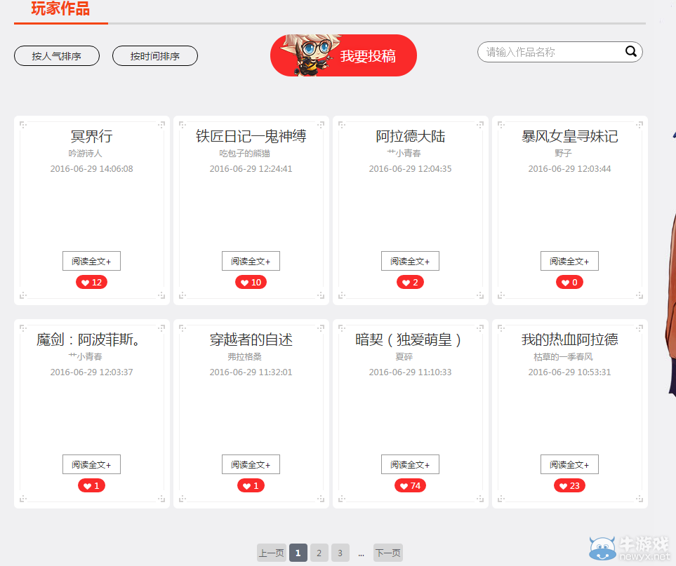 《DNF》人設故事 講述你的阿拉德故事