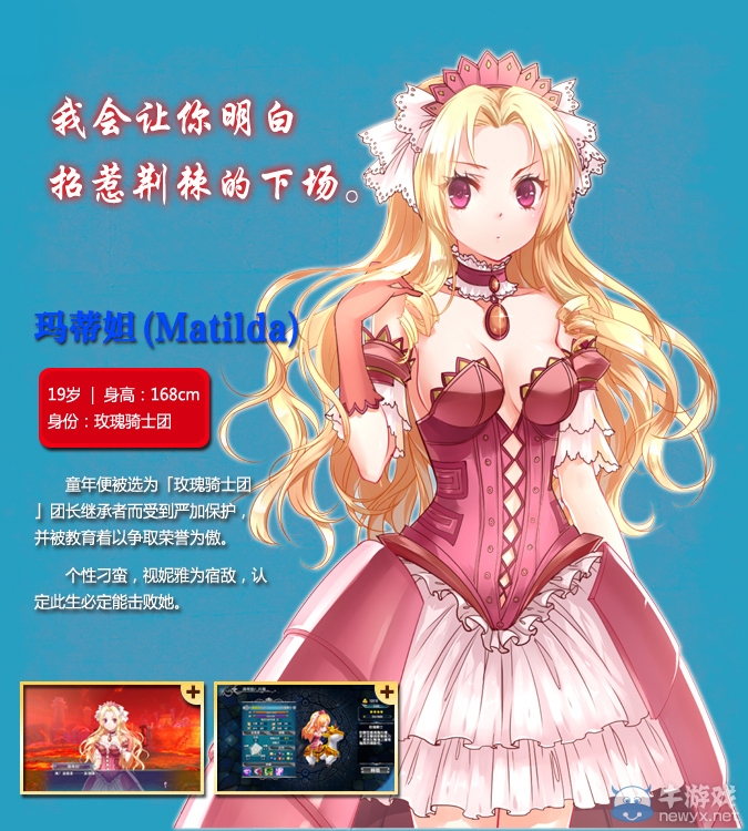 《天使帝國4》人物背景世界觀及全系統(tǒng)介紹