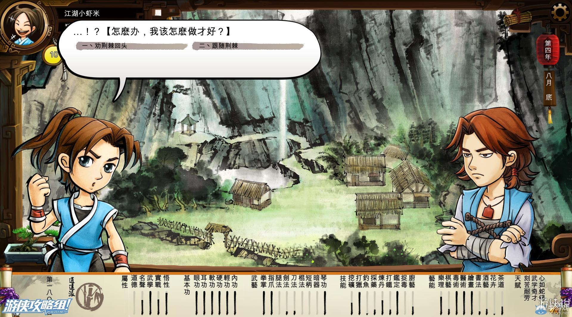 《俠客風(fēng)云傳》全劇情全結(jié)局全任務(wù)流程攻略