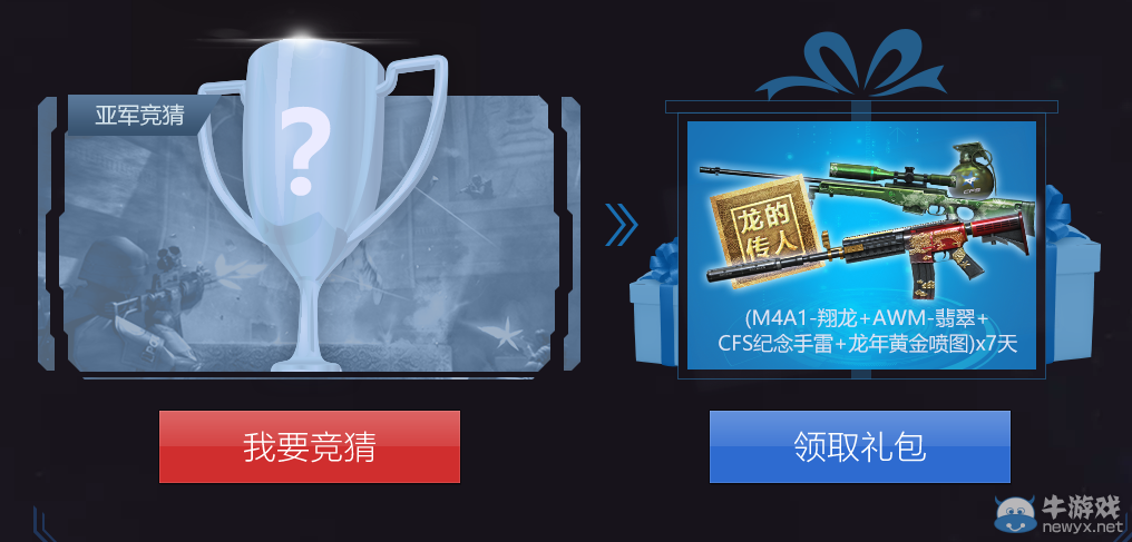 CF2016國際邀請賽 競猜得禮包