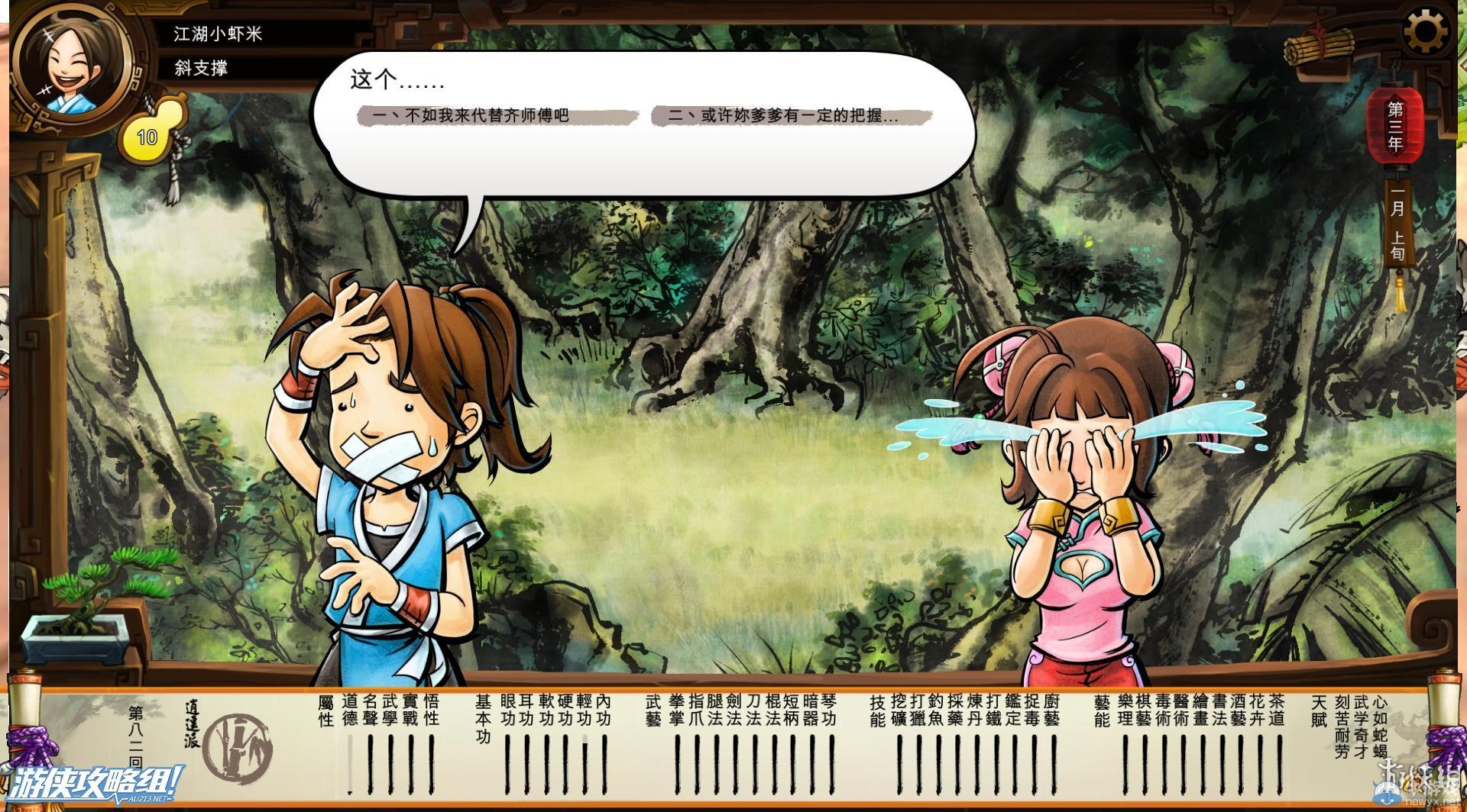 《俠客風(fēng)云傳》全劇情全結(jié)局全任務(wù)流程攻略