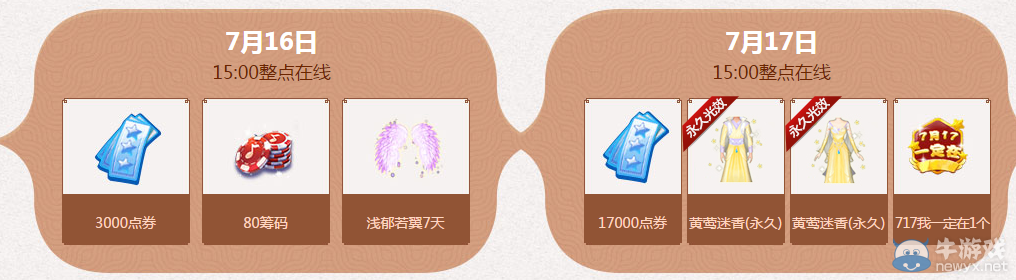 《QQ炫舞》暑期極限回饋 7月回饋第三周獎勵