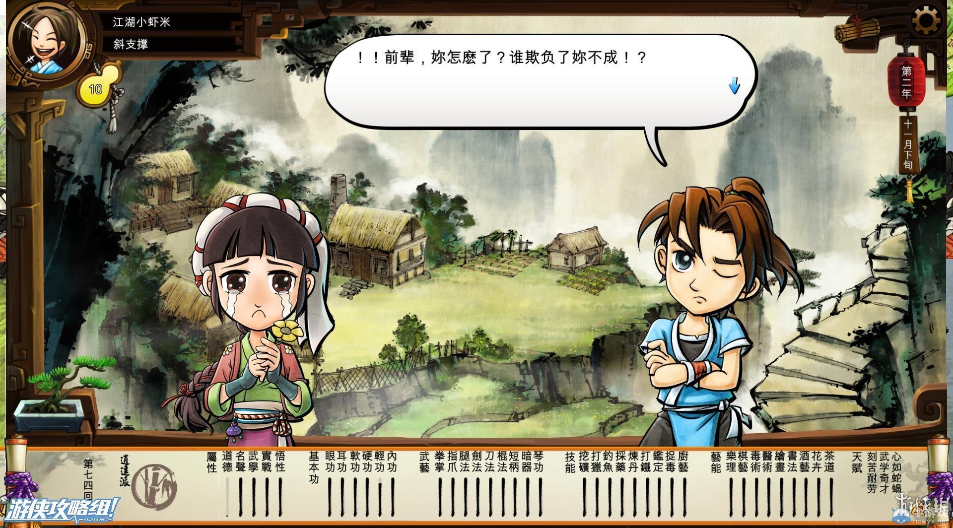 《俠客風(fēng)云傳》全劇情全結(jié)局全任務(wù)流程攻略