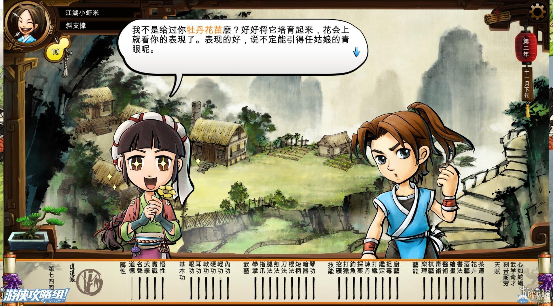 《俠客風(fēng)云傳》全劇情全結(jié)局全任務(wù)流程攻略