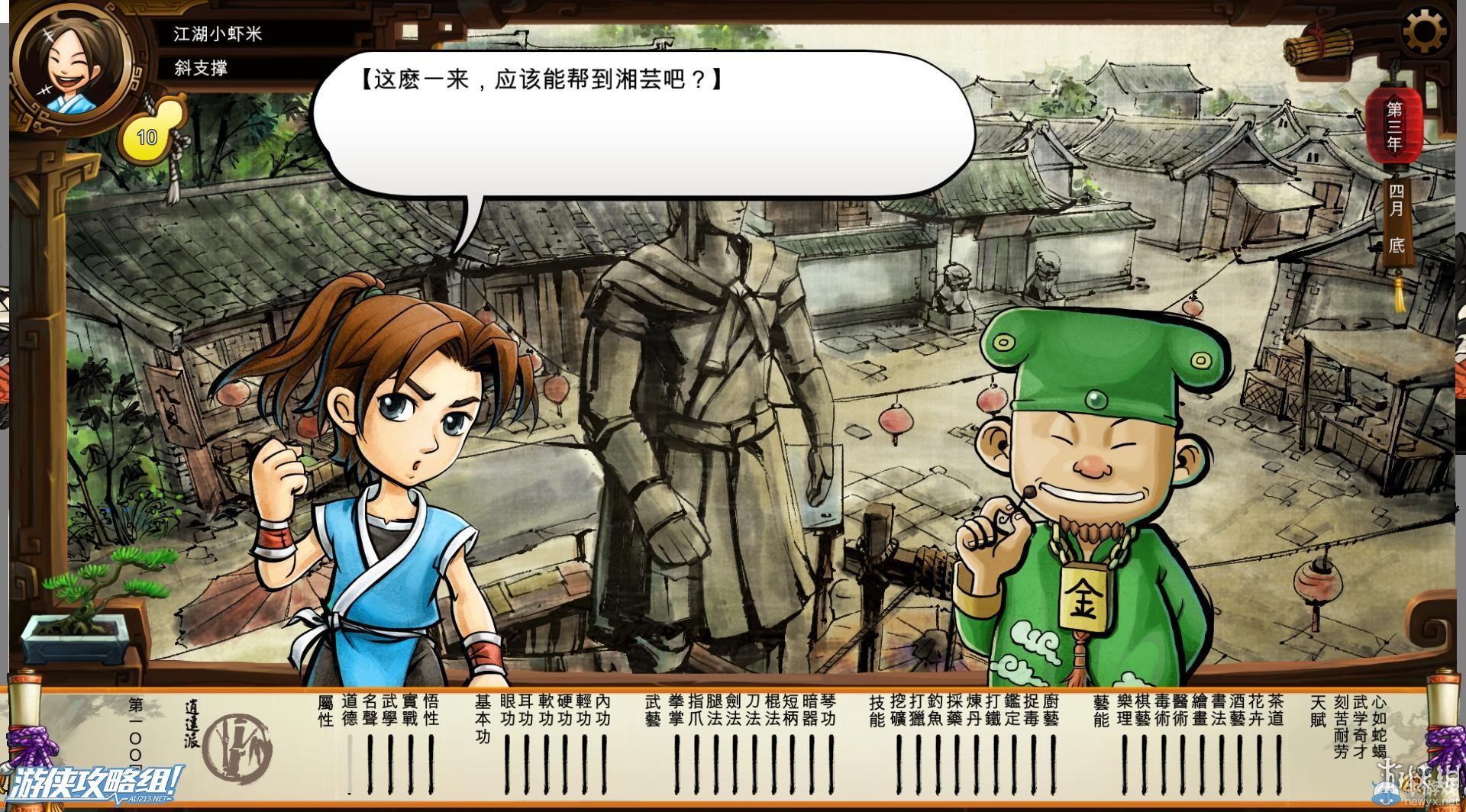 《俠客風(fēng)云傳》全劇情全結(jié)局全任務(wù)流程攻略