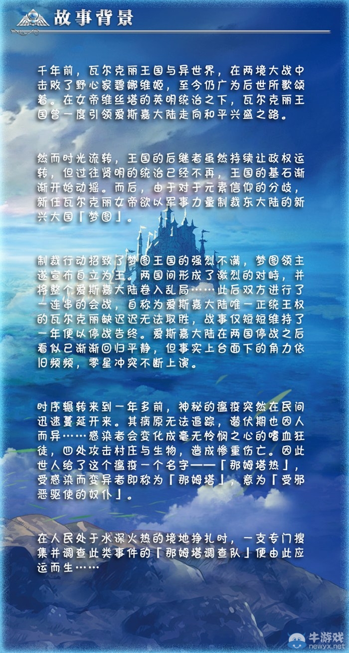 《天使帝國4》人物背景世界觀及全系統(tǒng)介紹