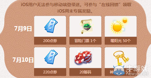 《QQ炫舞》暑期極限回饋 7月回饋第二周獎(jiǎng)勵(lì)
