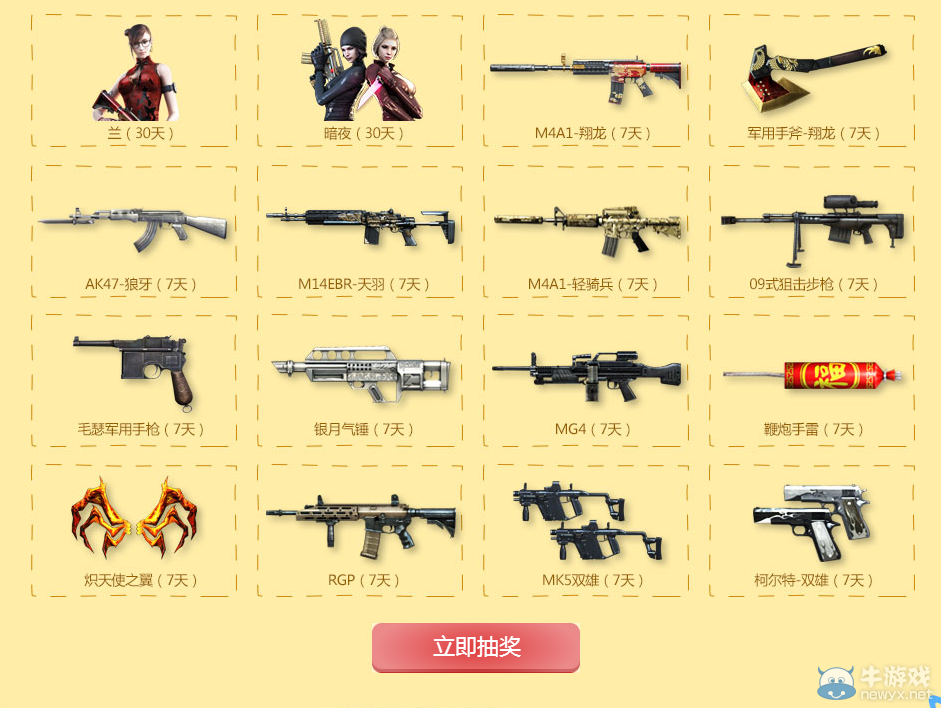 CF百億放肆迎新兵 藍鉆免費領