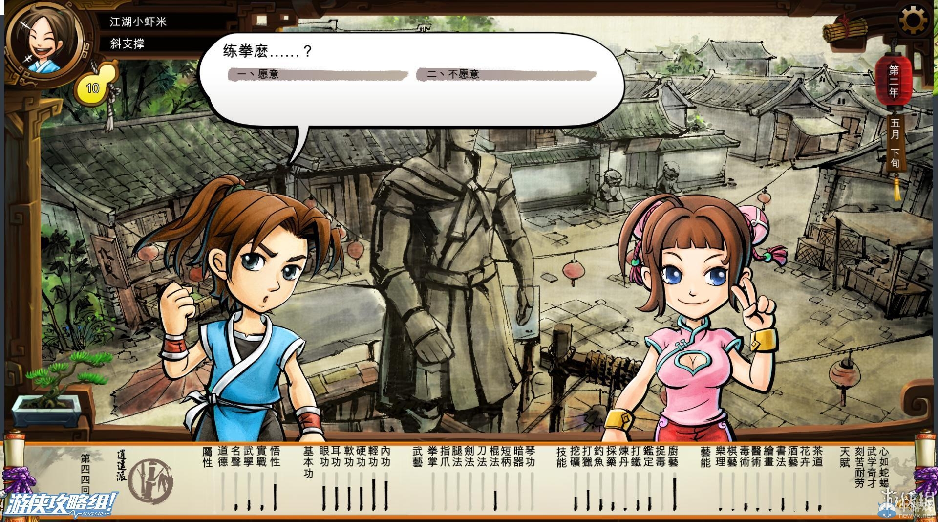 《俠客風(fēng)云傳》全劇情全結(jié)局全任務(wù)流程攻略