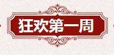 《QQ炫舞》7月點券回饋大全