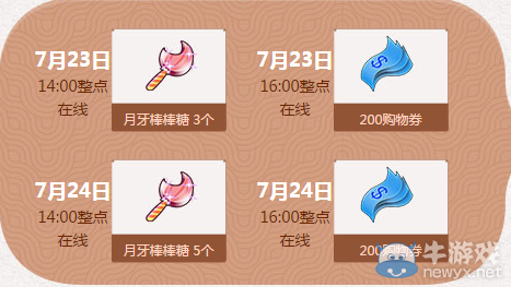 《QQ炫舞》暑期極限回饋 7月回饋第四周獎勵