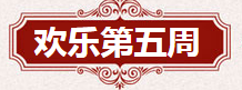 《QQ炫舞》7月點券回饋大全