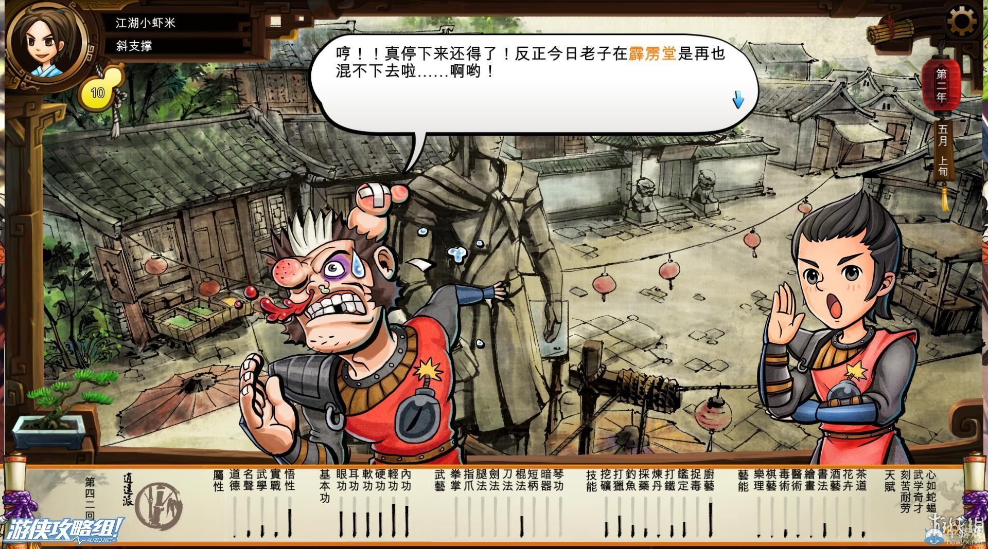 《俠客風云傳》全劇情全結局全任務流程攻略