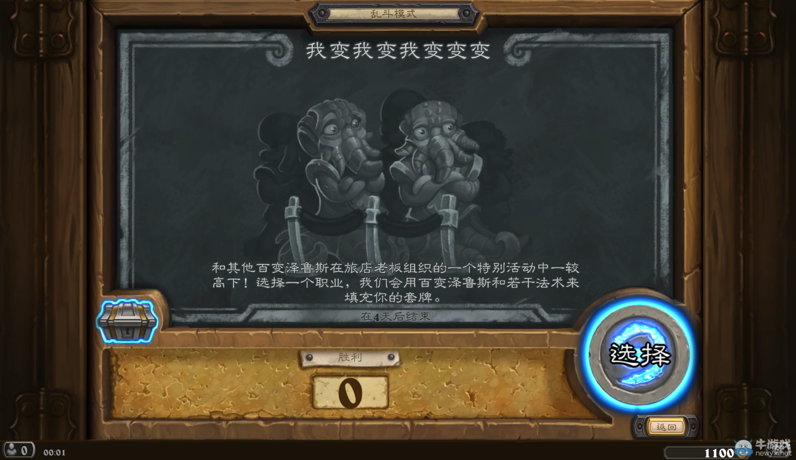 《爐石傳說(shuō)》亂斗我變我變我變變變規(guī)則及攻略分享