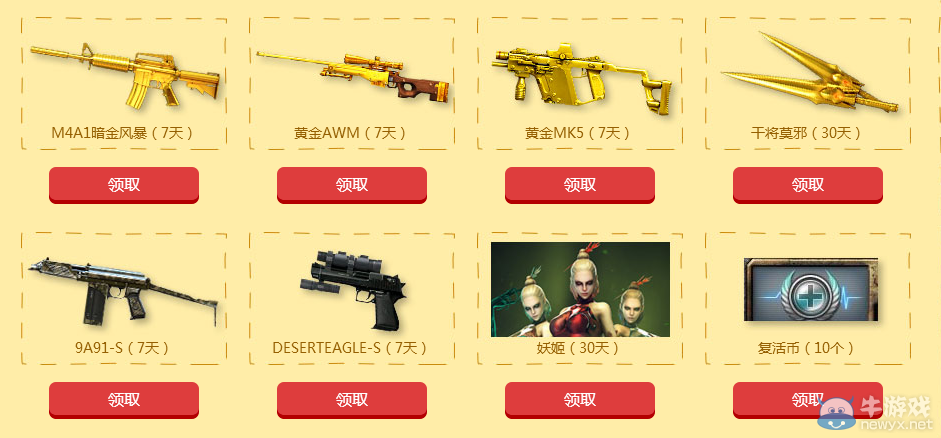 CF百億放肆迎新兵 藍鉆免費領