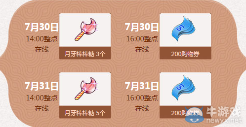 《QQ炫舞》暑期極限回饋 7月回饋第五周獎(jiǎng)勵(lì)